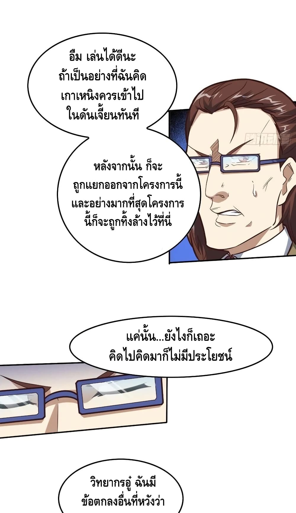 High Energy Strikes ตอนที่ 183 (18)